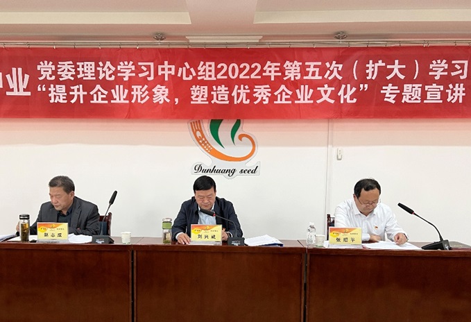集團公司召開黨委理論學習中心組2022年第五次（擴大）學習會議暨“提升企業(yè)形象，塑造優(yōu)秀企業(yè)文化”專題會議