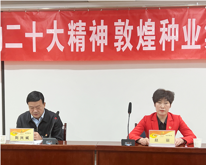 市委宣講團(tuán)成員、市政府國資委黨委書記、主任趙麗同志到敦煌種業(yè)宣講黨的二十大精神