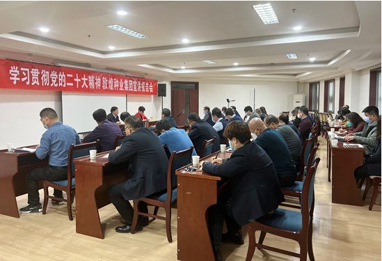 市委宣講團(tuán)成員、市政府國資委黨委書記、主任趙麗同志到敦煌種業(yè)宣講黨的二十大精神